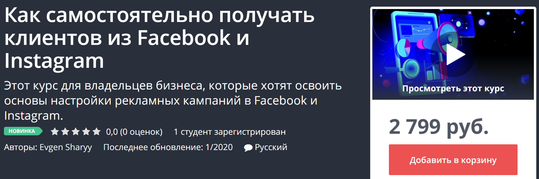 [Udemy] Как самостоятельно получать клиентов из Fa_0.png